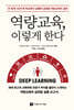 역량교육, 이렇게 한다