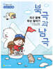 지구 끝에 무슨 일이?! 북극과 남극