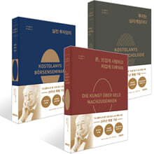 돈, 뜨겁게 사랑하고 차갑게 다루어라 + 투자는 심리게임이다 + 실전 투자 강의 세트