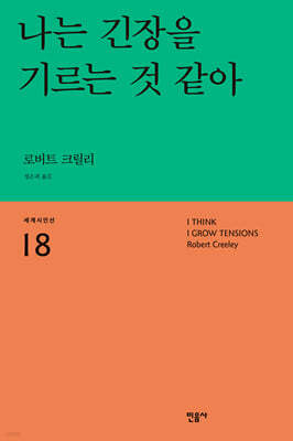 나는 긴장을 기르는 것 같아