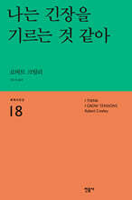 나는 긴장을 기르는 것 같아