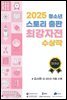 2025 청소년 스토리 출판 최강자전 수상작 - 장려상