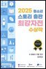 2025 청소년 스토리 출판 최강자전 수상작 - 우수상 2