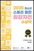 2025 청소년 스토리 출판 최강자전 수상작 - 최우수상