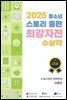 2025 청소년 스토리 출판 최강자전 수상작 - 대상