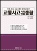 교통사고 처리 해법 총람