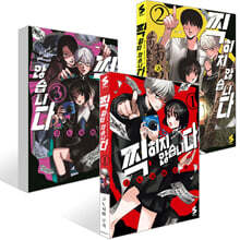 찍히지 않습니다 1~3권 세트