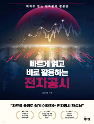 전자공시