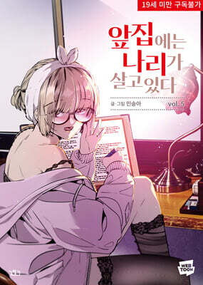 앞집 나리 5