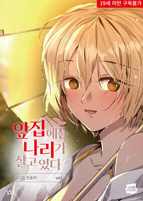 앞집 나리 6