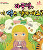 라푼젤, 이 떡은 얼마예요?