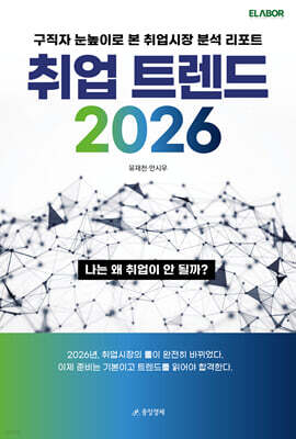 취업트렌드 2026