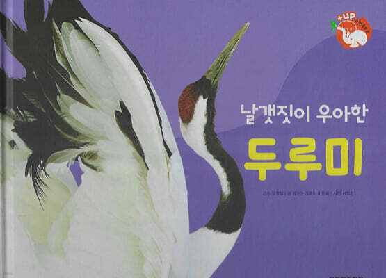 날개가 달린 동물 : 날갯짓이 우아한 두루미 (세이펜 적용/미포함)