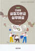 건설업 실질자본금 실무해설