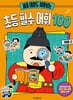 세종 대왕도 찾아보는 초등 필수 어휘 100 : 레벨 2