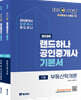 2026 EBS 랜드하나 공인중개사 기본서 1차 세트