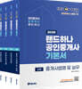 2026 EBS 랜드하나 공인중개사 기본서 2차 세트
