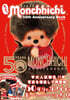 もっと!モンチッチ 50th Anniversary Book