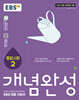 EBS 개념완성 통합사회2 (2026년용)