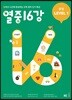 열중 16강 문법 Level 1