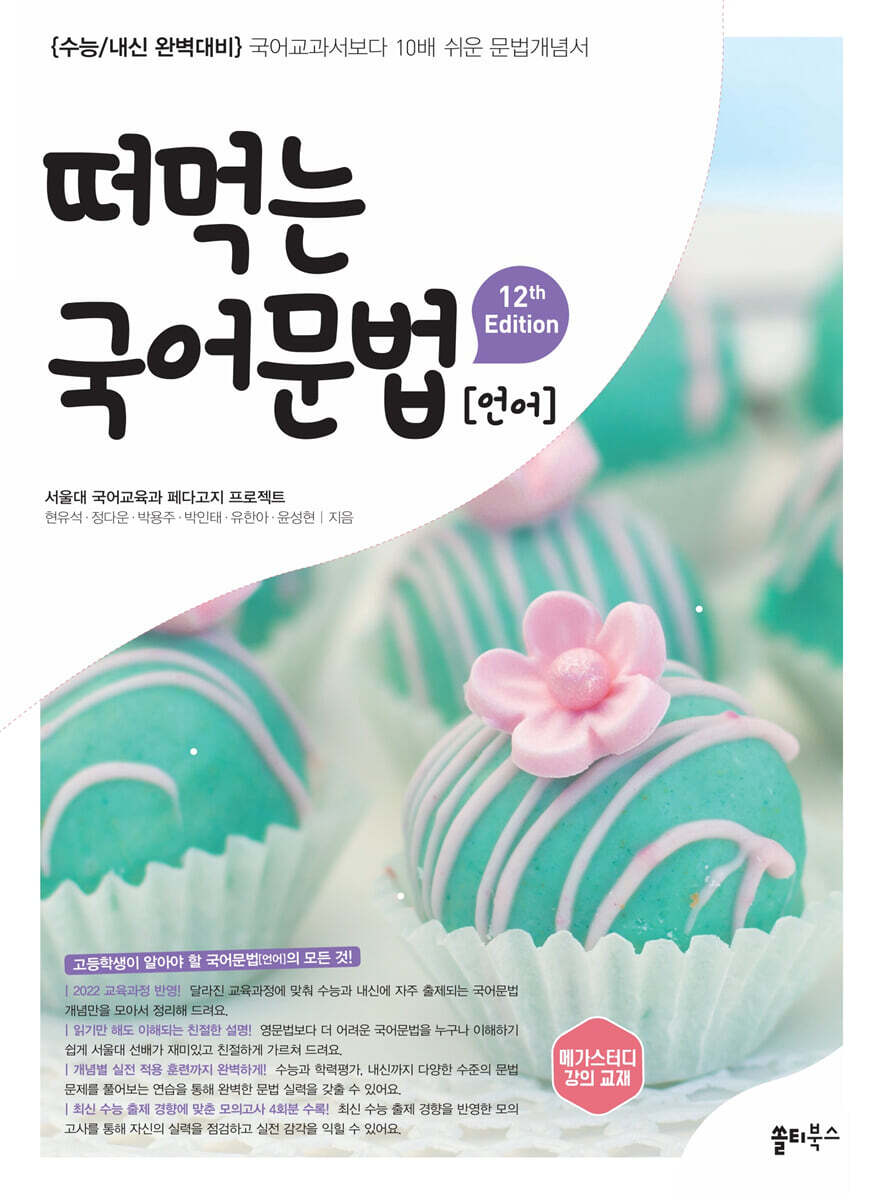 떠먹는 국어문법 (2026년)