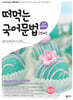 떠먹는 국어문법 (2026년)