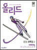 올리드 중등 과학 3-2 (2026년용)