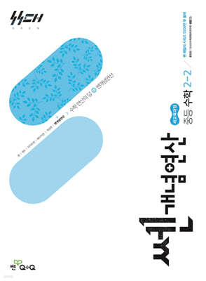 쎈개념연산 중등 수학 2-2 (2026년)