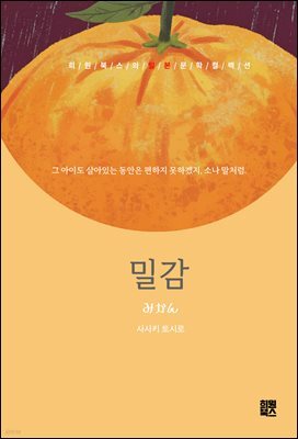 밀감