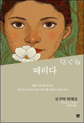 때리다