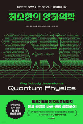 최소한의 양자역학