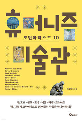 휴머니즘 미술관