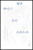 빛은 얼마나 깊이 스미는가