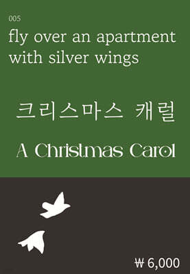 크리스마스 캐럴