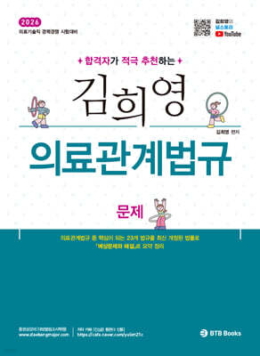 2026 김희영 의료관계법규