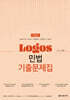 2026 LOGOS 민법 기출문제집