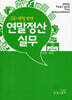 2025년 귀속 연말정산 실무