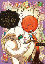 속! 인간을 키우는 법