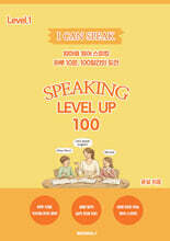 I CAN SPEAK Speaking Level Up 100