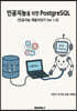 인공지능을 위한 PostgreSQL