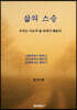 삶의 스승