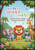 알파벳 동물 친구 컬러링북 & 미로찾기