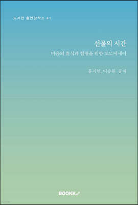 선물의 시간