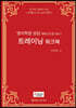 영어학원 상담 에피소드집 Vol.1 트레이닝 워크북