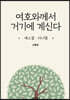여호와께서 거기에 계신다