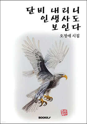 단비 내리니 인생사도 보인다