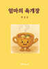 엄마의 육개장