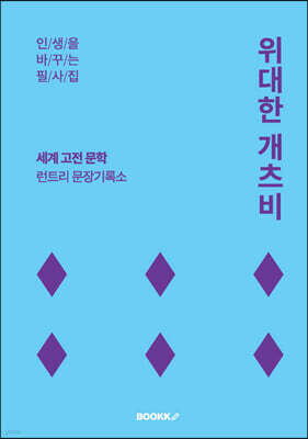 위대한 개츠비 필사집