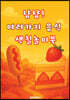 냠냠! 여러가지 음식 색칠놀이북