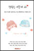 행복은 이렇게 와